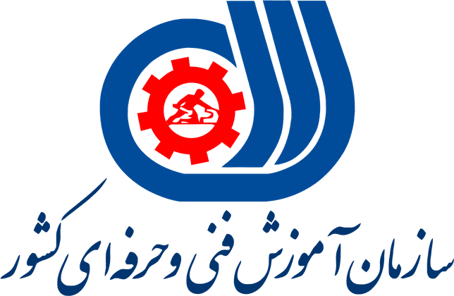 سازمان آموزش فنی و حرفهای کشور سازمان آموزش فنی و حرفهای کشور